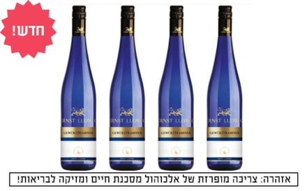 4 בקבוקי גוורצטרמינר במשלוח
