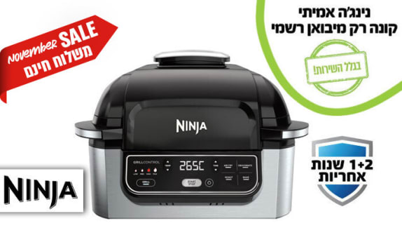 נינג'ה גריל 4 מצבים NINJA