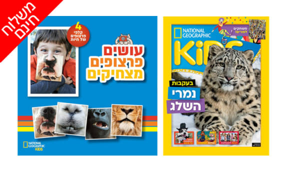 מארז מגזינים לילדים +KIDS