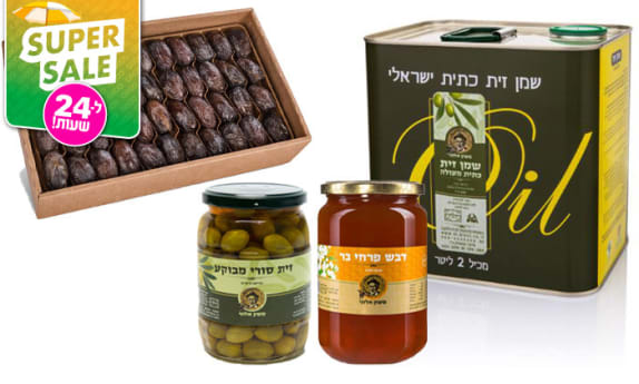 מארזי משק אלוני במשלוח עד הבית