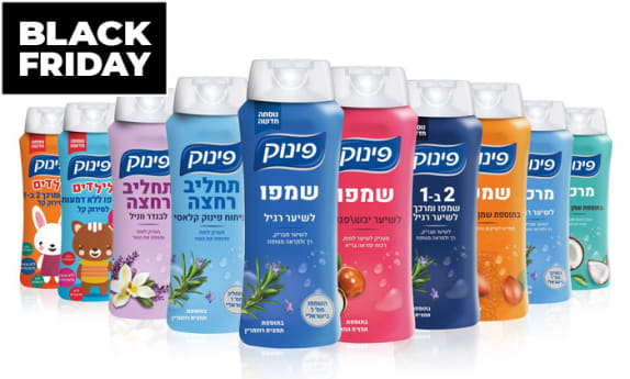 10 מוצרי טיפוח של פינוק לבחירה