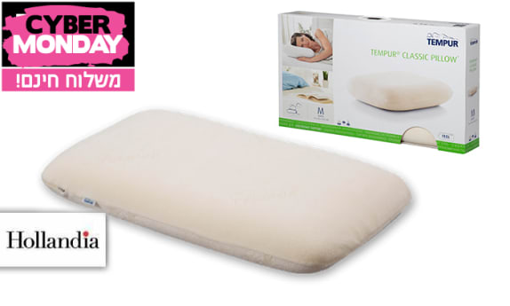כרית הולנדייה TEMPUR Classic