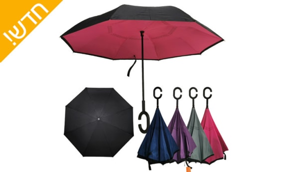 זוג מטריות עם פטנט פתיחה הפוכה