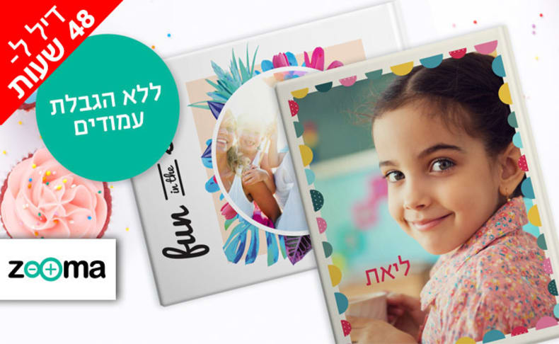 אלבום זומה ללא הגבלת עמודים