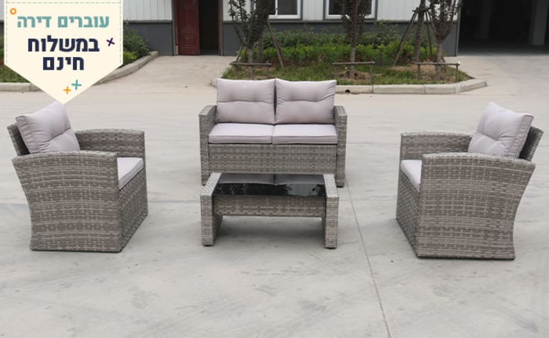 מערכת ישיבה לגינה עם שולחן 