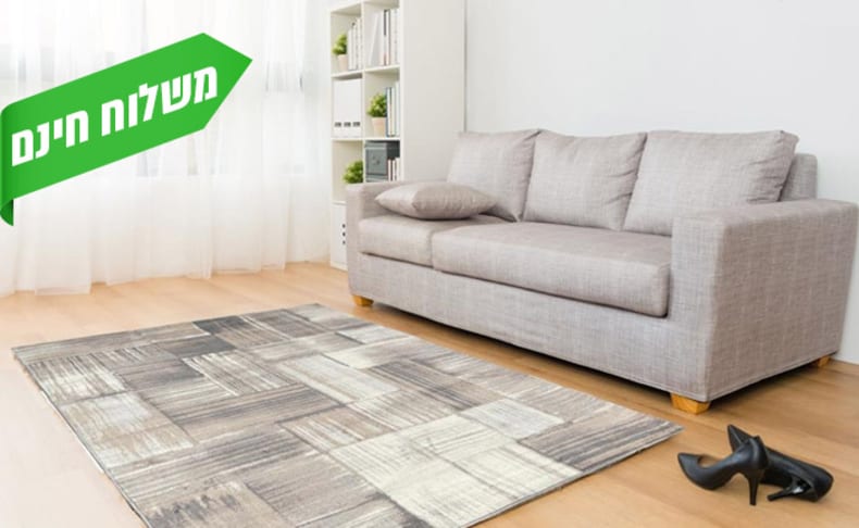 שטיח סלון נירוונה 1.6x2.3 מטר